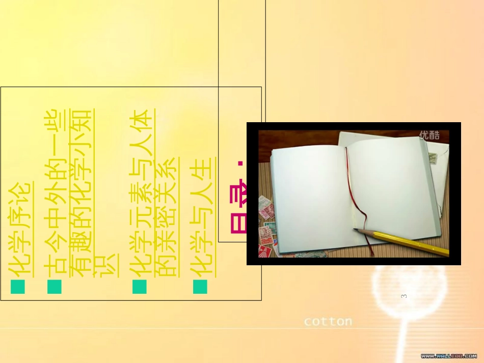 生活中的化学[共30页]_第3页