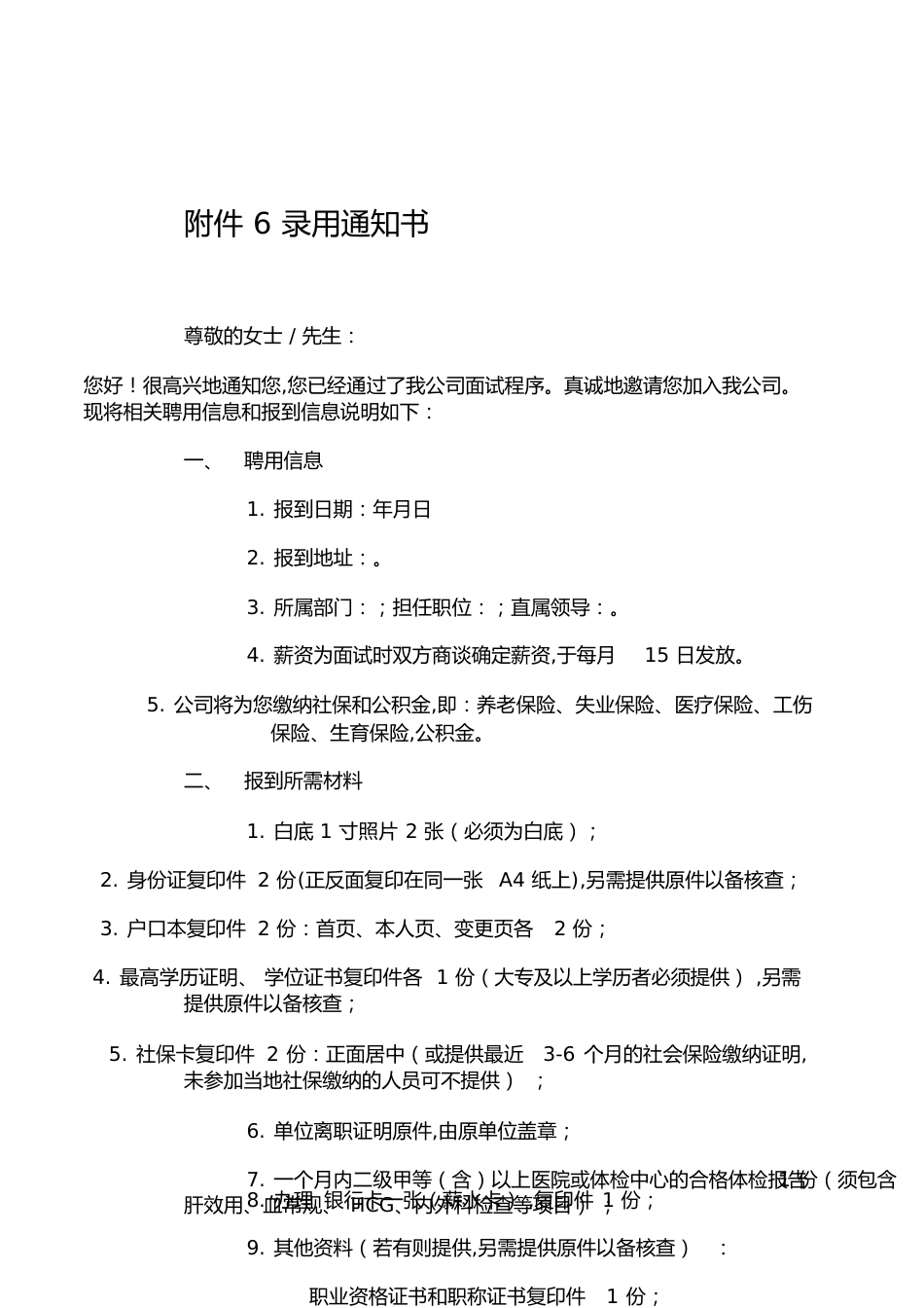 录用通知书[共3页]_第1页