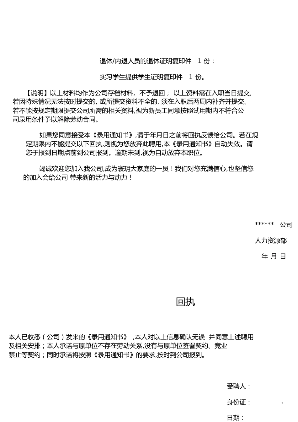 录用通知书[共3页]_第2页