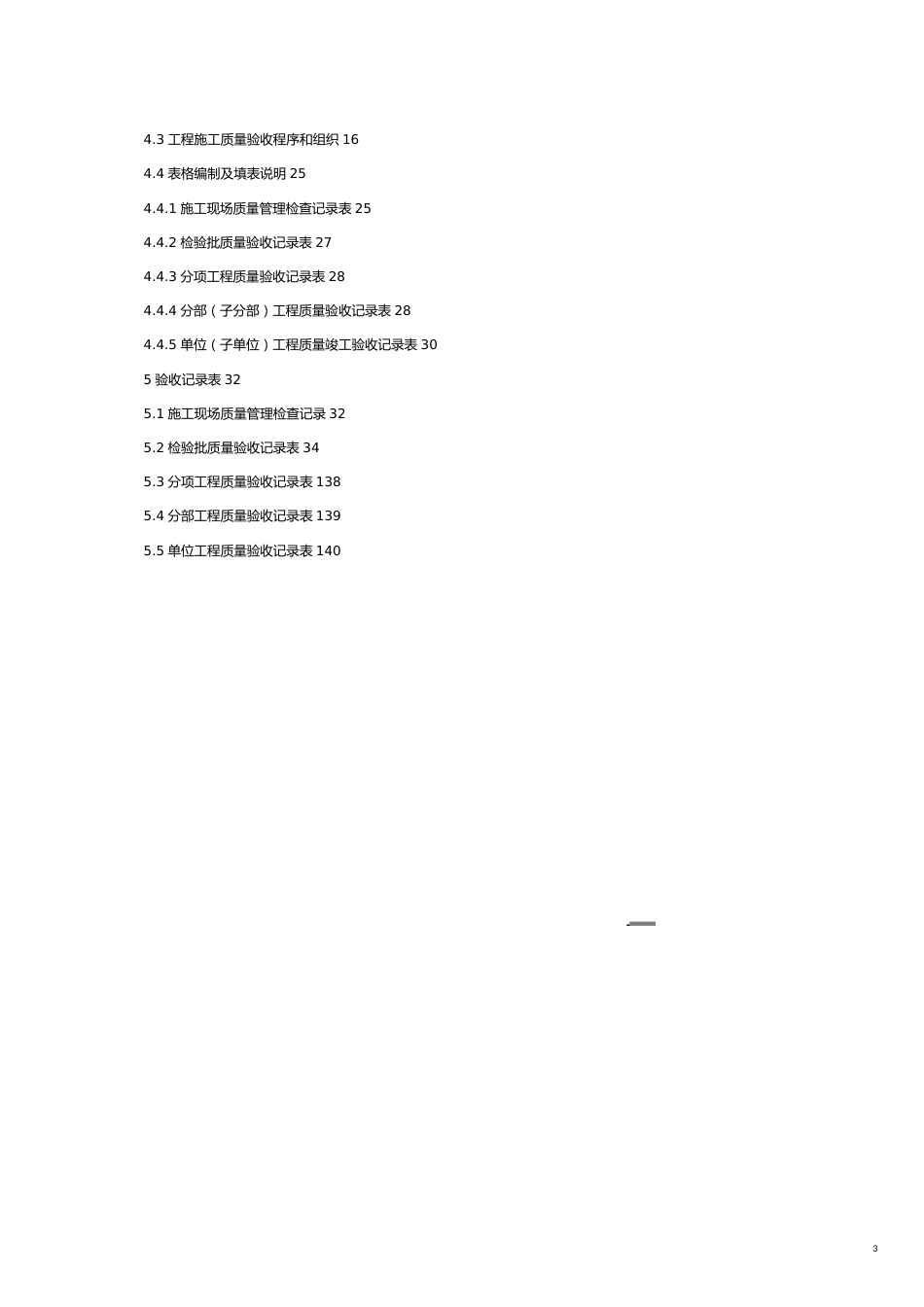 篇某市地铁机电设备施工质量验收企业标准信号工_第3页