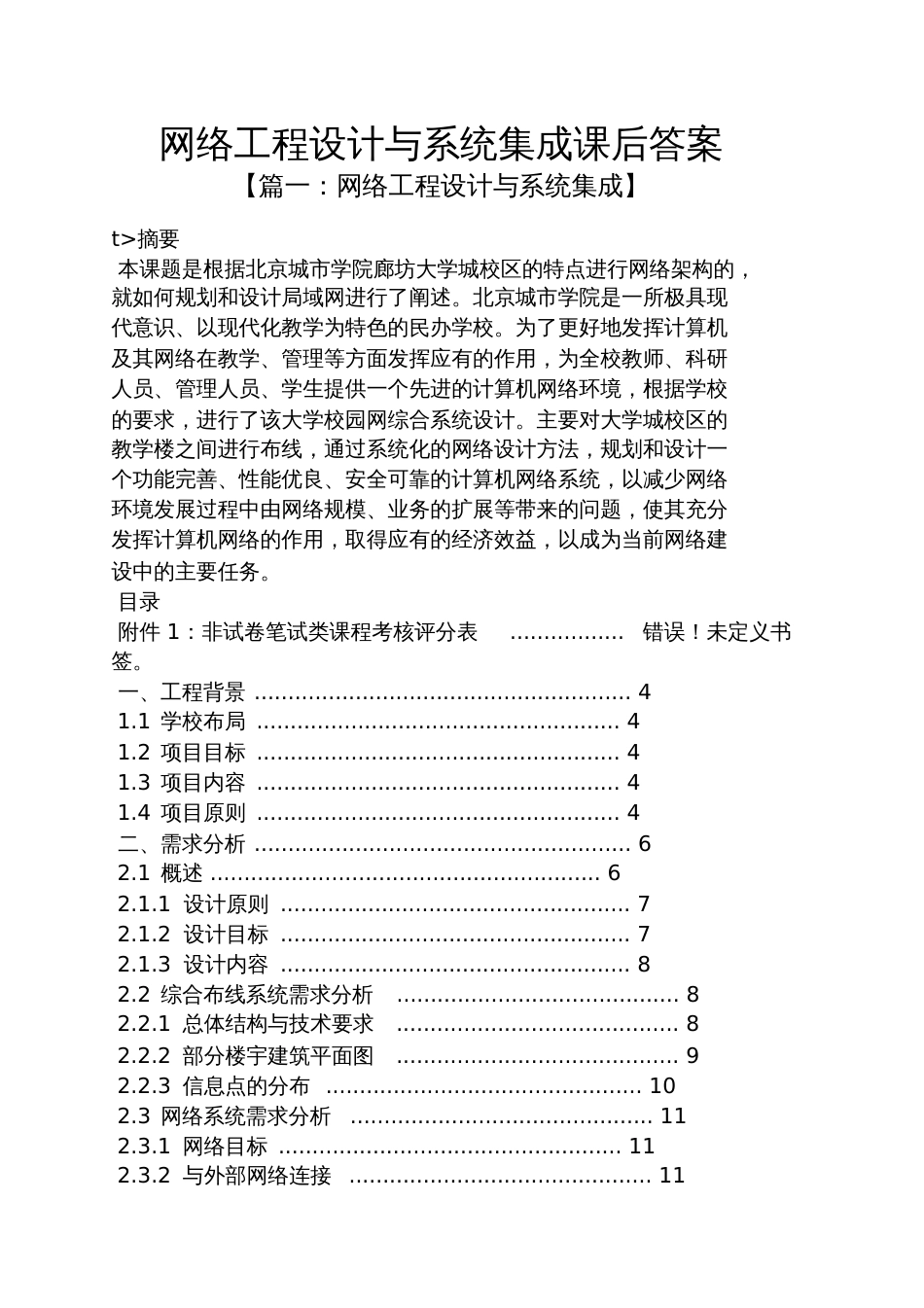 网络工程设计与系统集成课后答案_第1页