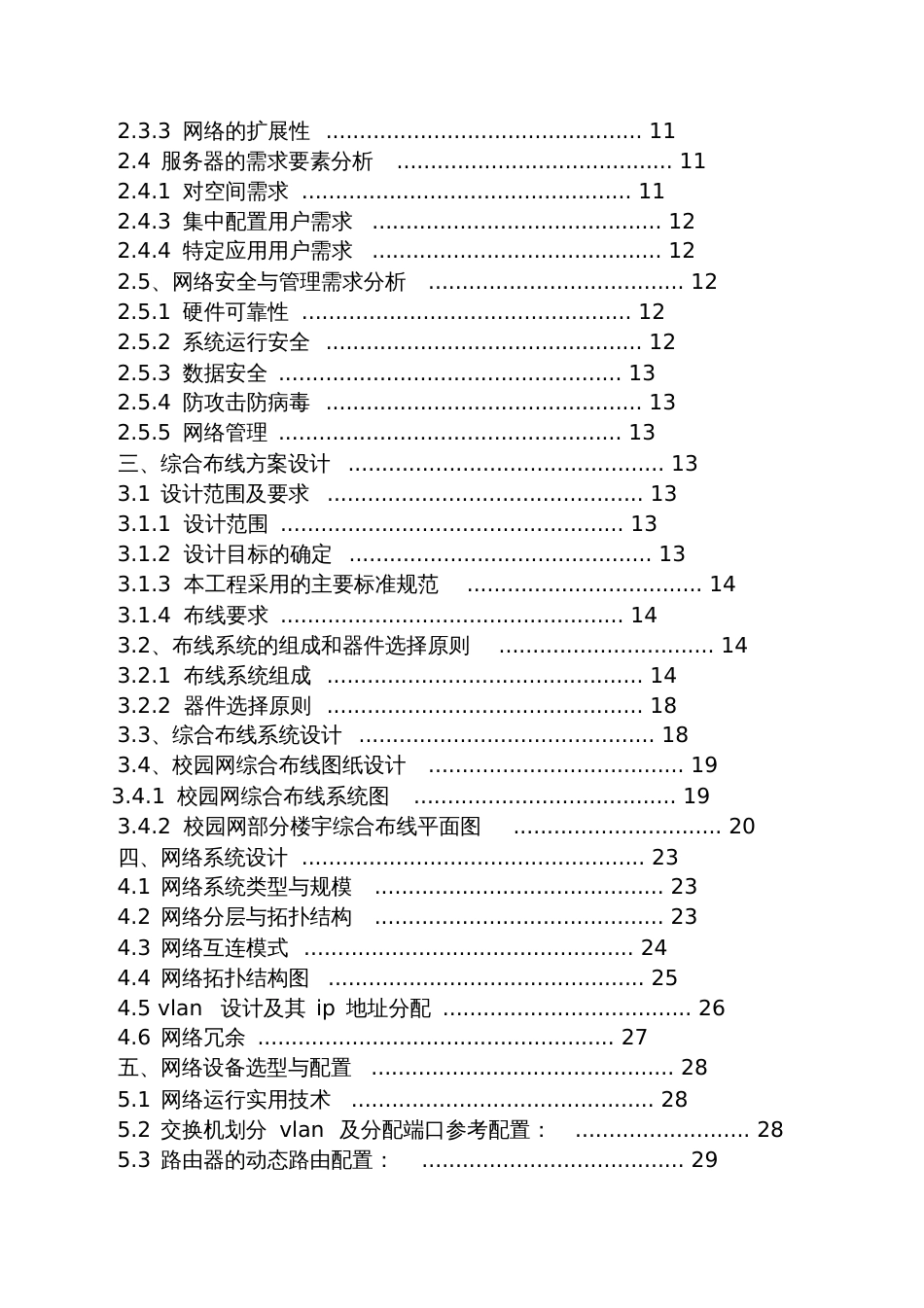 网络工程设计与系统集成课后答案_第2页