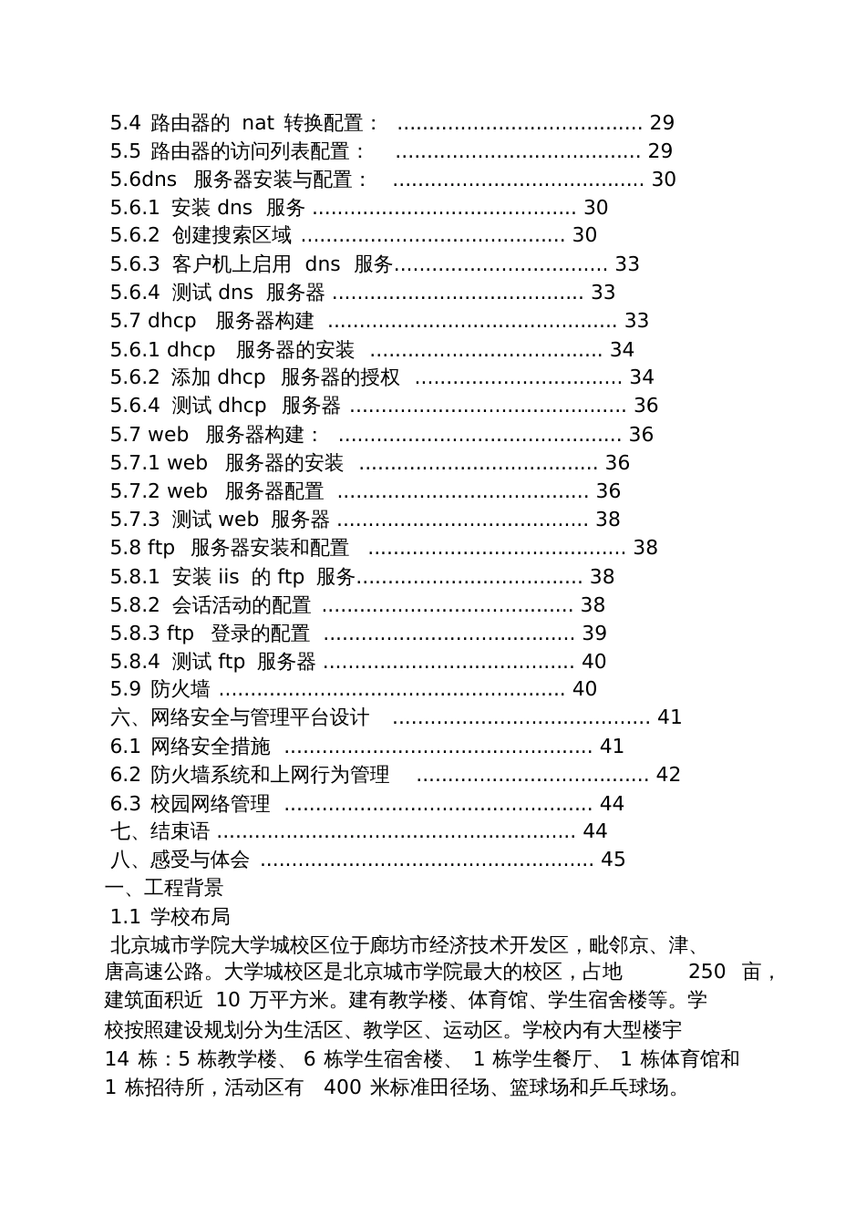 网络工程设计与系统集成课后答案_第3页