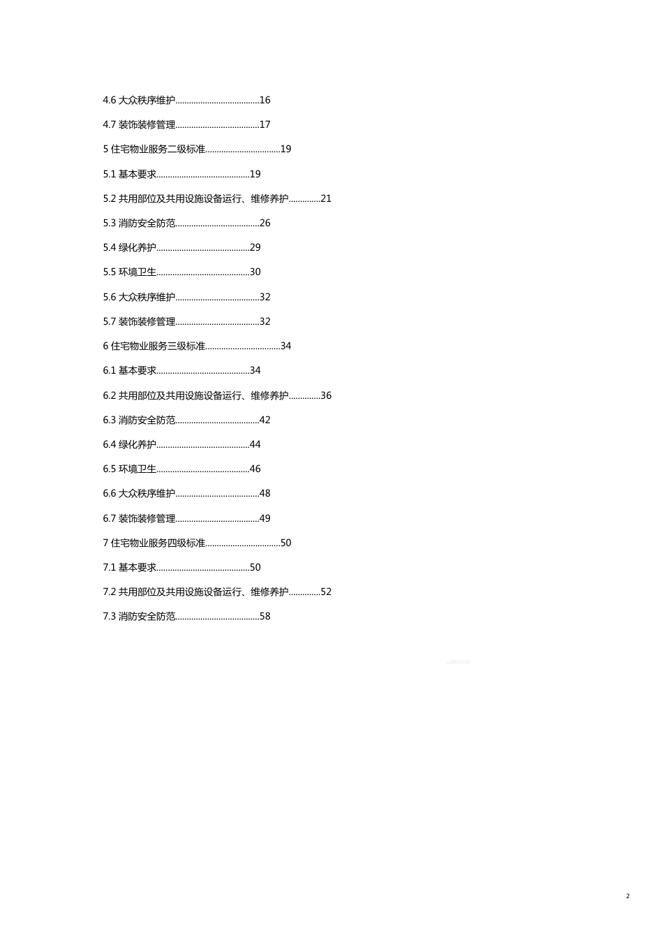 某市市地方标准住宅物业服务标准[共21页]_第2页