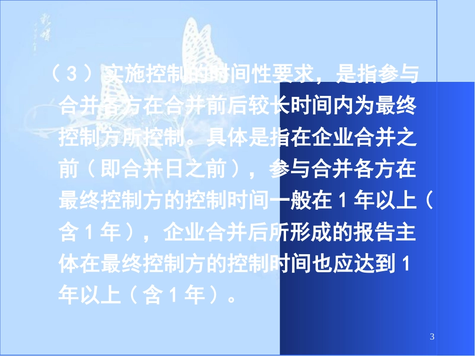 企业会计准则实施问题及案例分析讲义11[共60页]_第3页