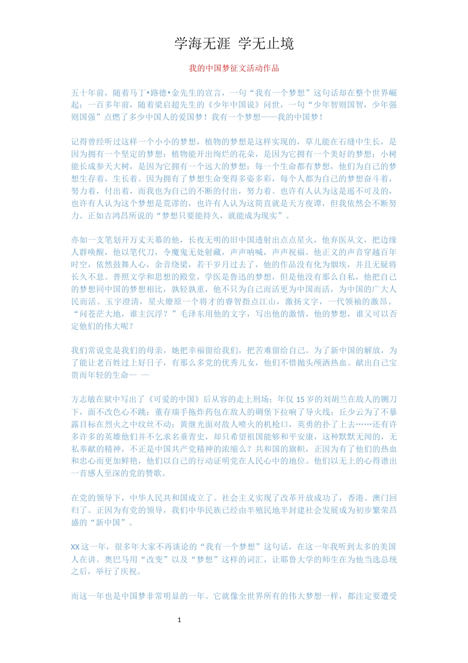 我的中国梦征文活动作品_第1页