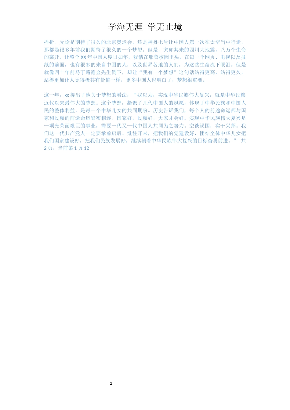 我的中国梦征文活动作品_第2页
