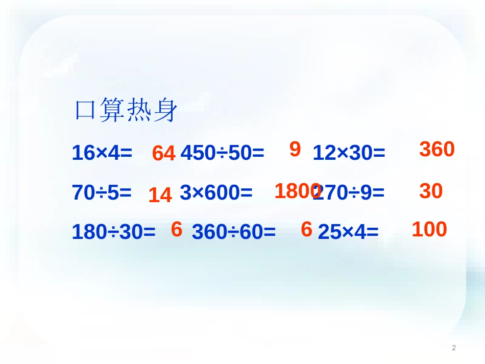 苏教版四年级数学下册练习十一ppt[共13页]_第2页