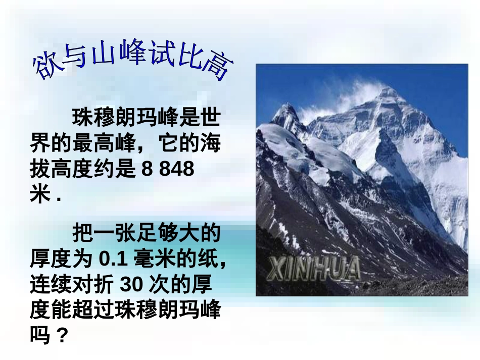 数学北师大版七年级上册有理数的乘方微课课件_第2页