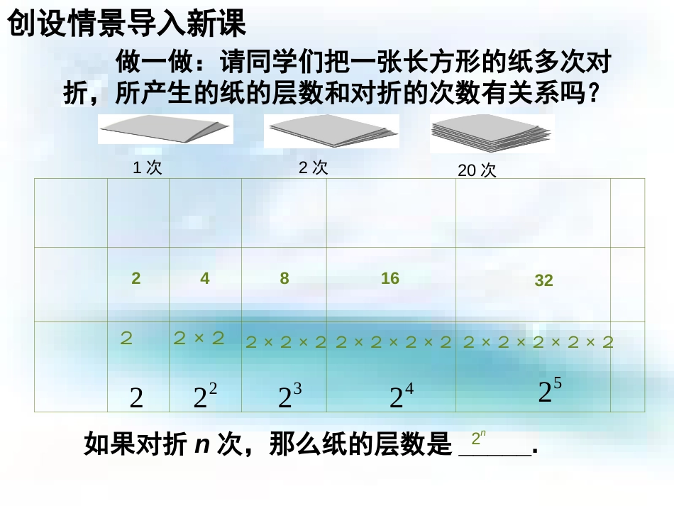 数学北师大版七年级上册有理数的乘方微课课件_第3页