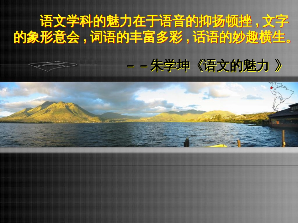 如何学好高中语文[共25页]_第3页