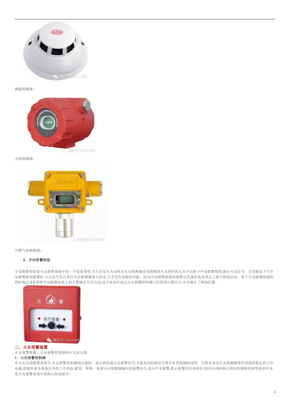 图解火灾自动报警系统[共15页]_第2页