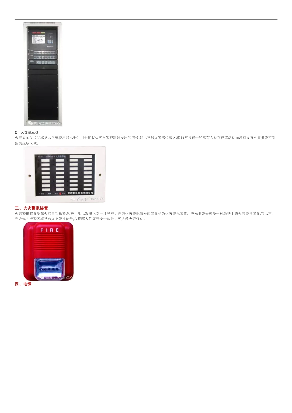 图解火灾自动报警系统[共15页]_第3页