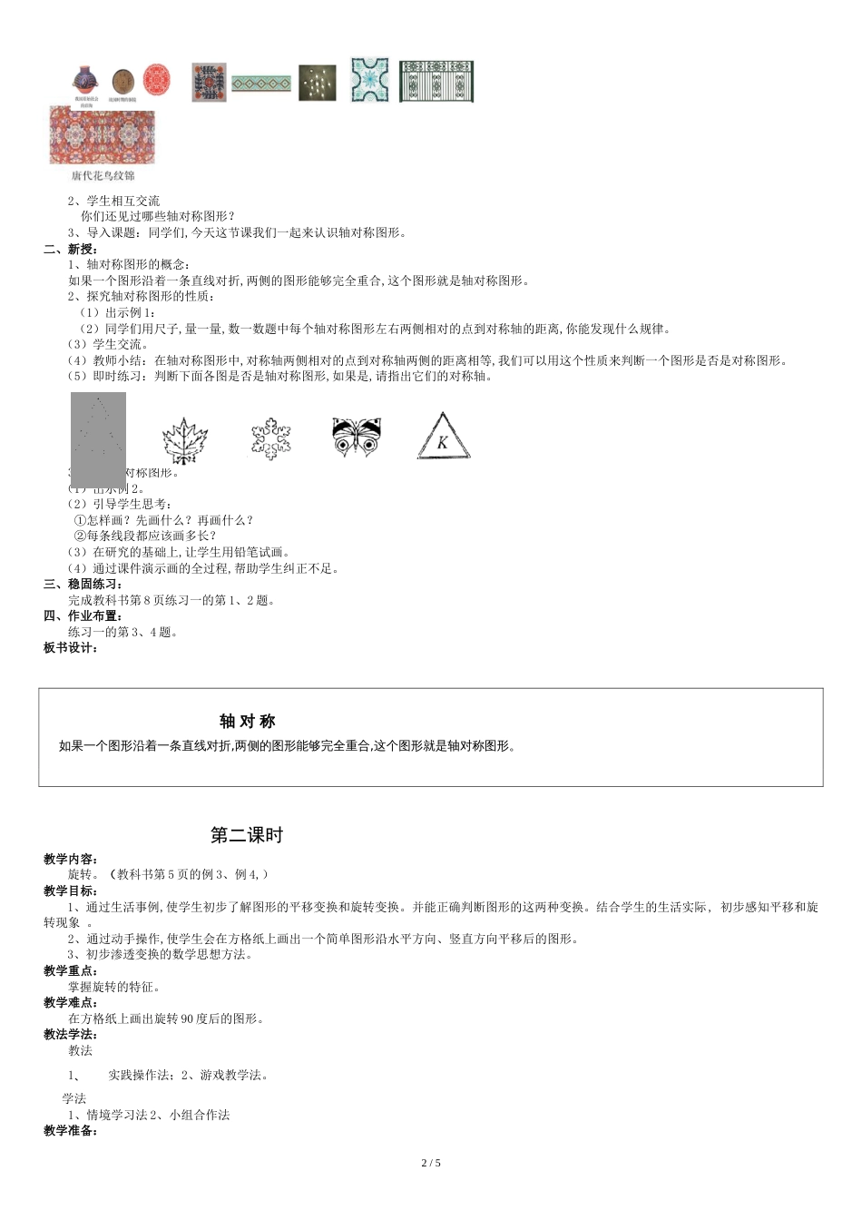 图形的变换教案[共6页]_第2页