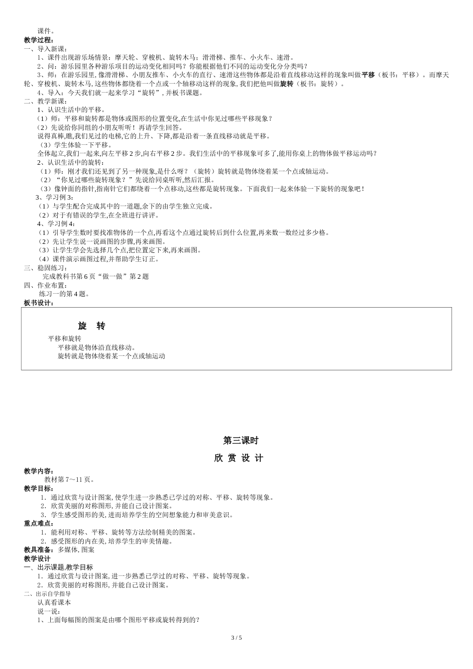 图形的变换教案[共6页]_第3页