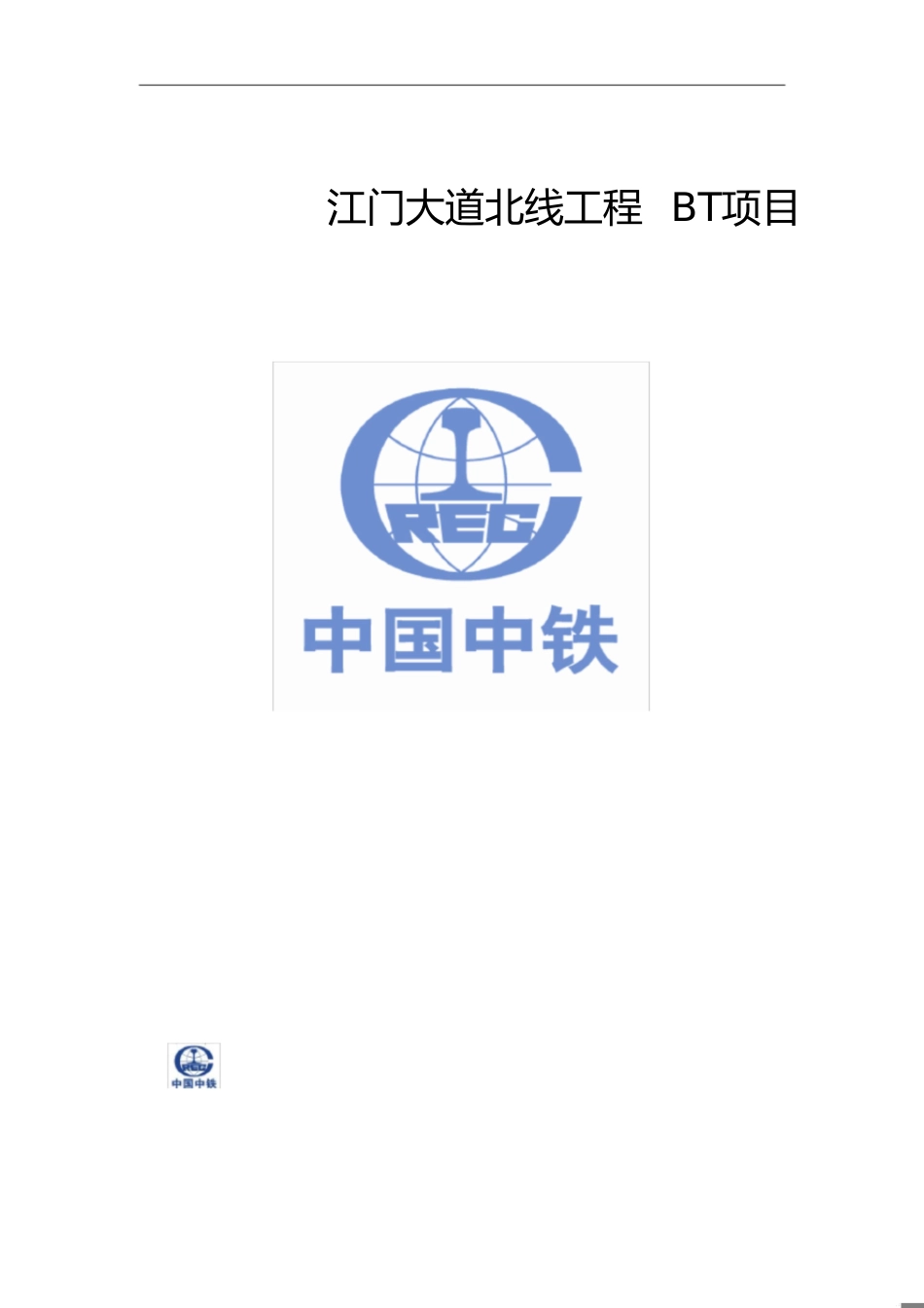 全员安全教育培训实施方案[共6页]_第1页