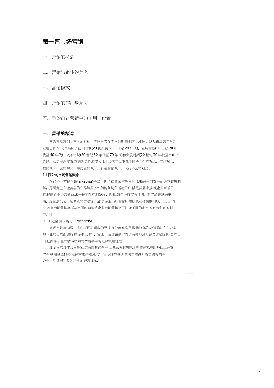 某家具公司营销管理模式_第2页