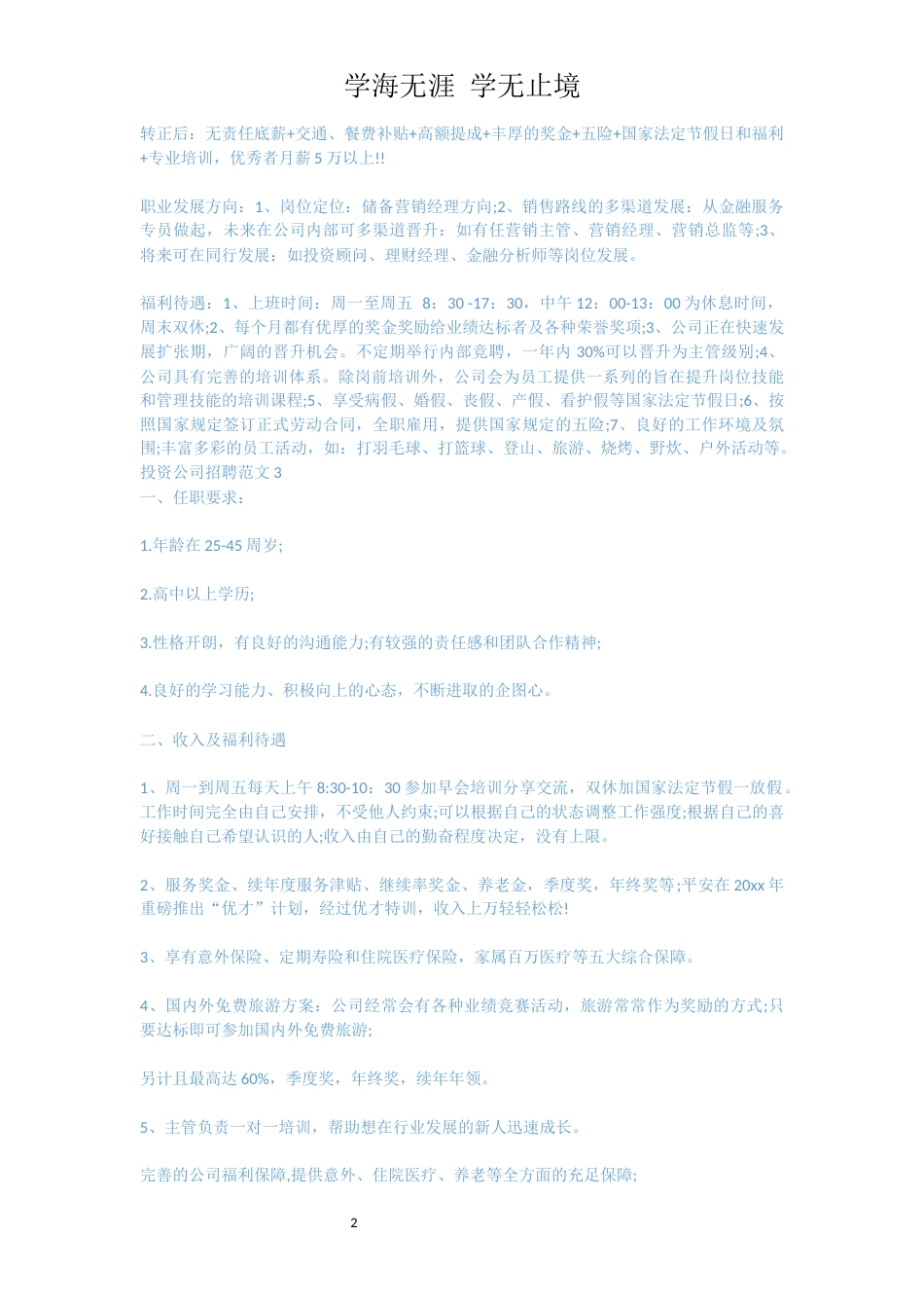 投资公司招聘范文[共4页]_第2页