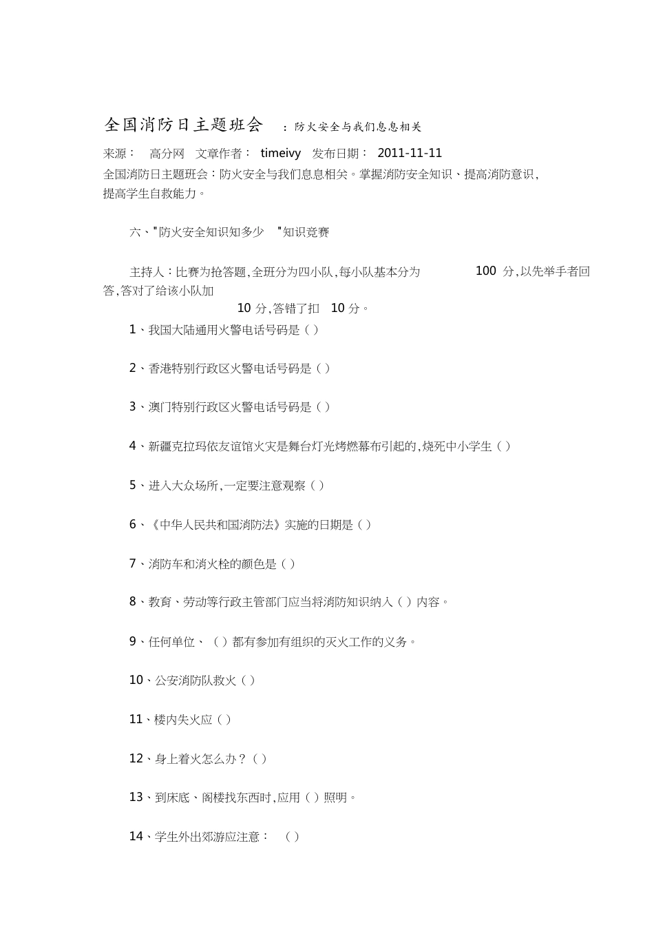 全国消防日主题班会_第1页