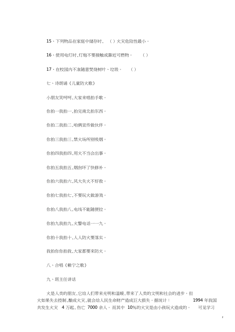 全国消防日主题班会_第2页