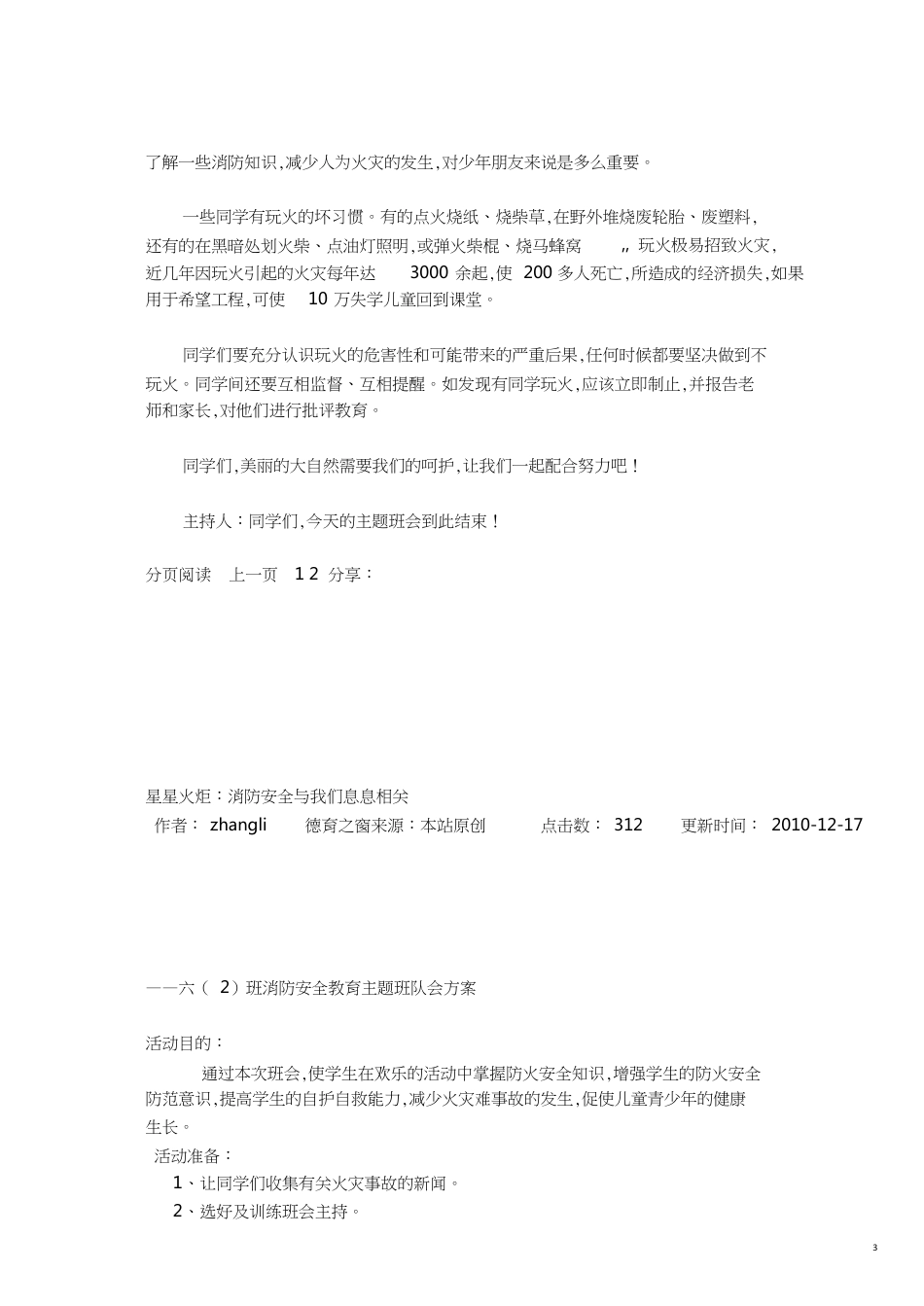 全国消防日主题班会_第3页