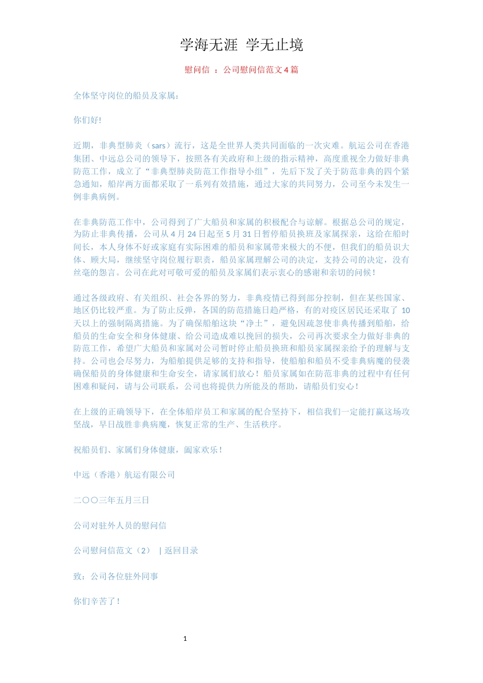 慰问信 ：公司慰问信范文4篇[共4页]_第1页