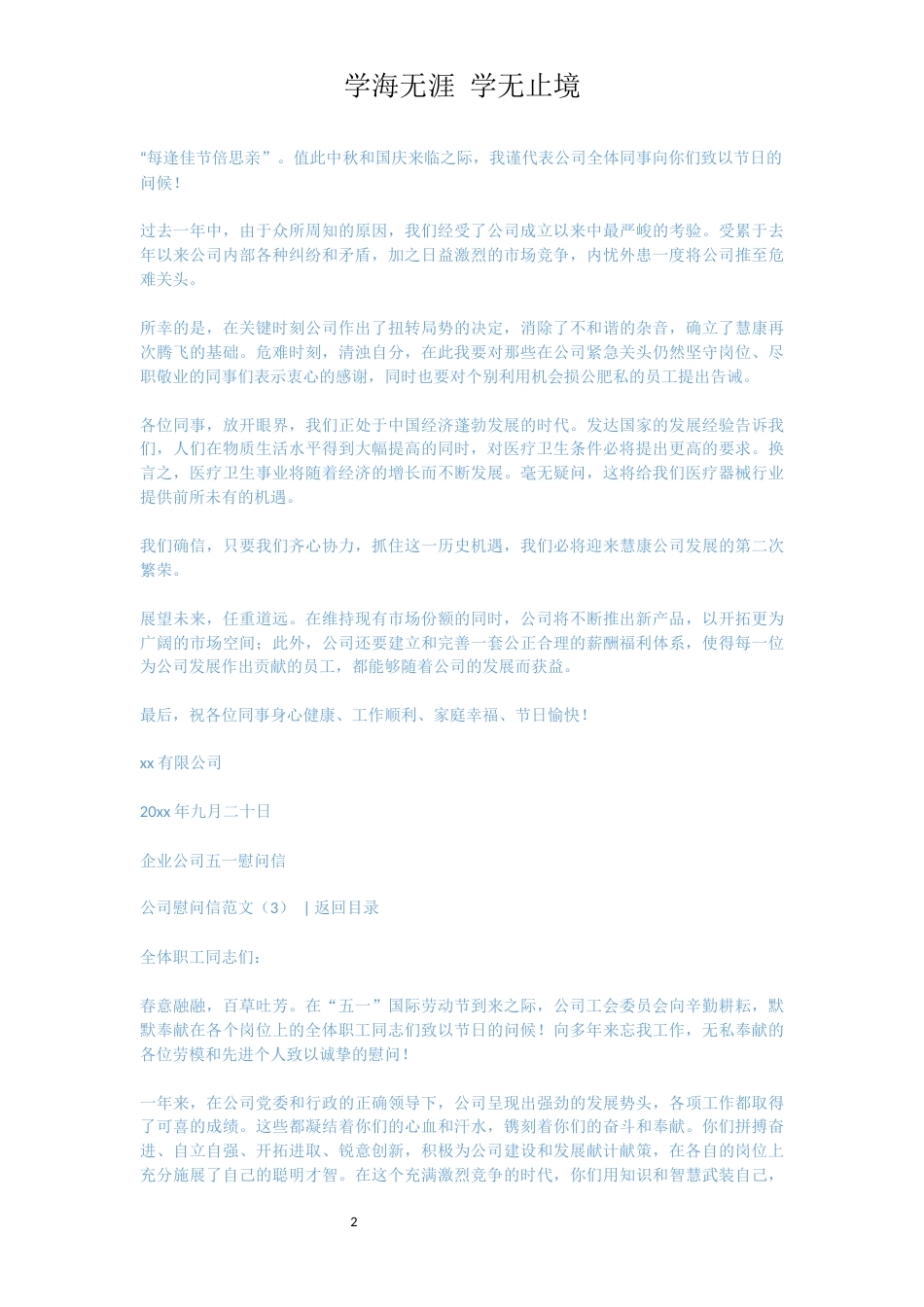 慰问信 ：公司慰问信范文4篇[共4页]_第2页