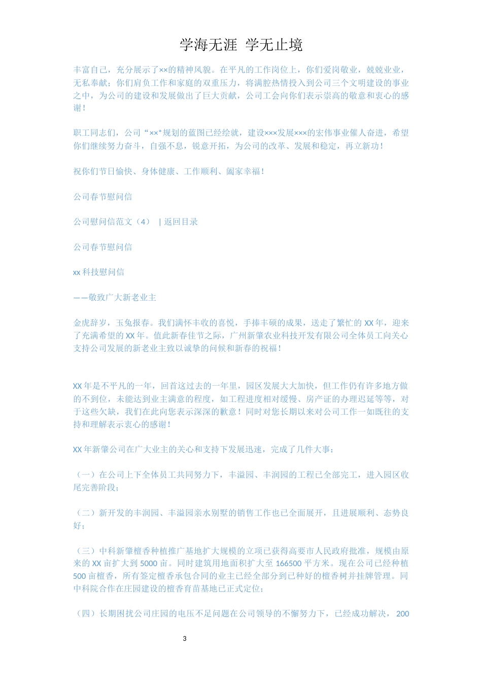 慰问信 ：公司慰问信范文4篇[共4页]_第3页