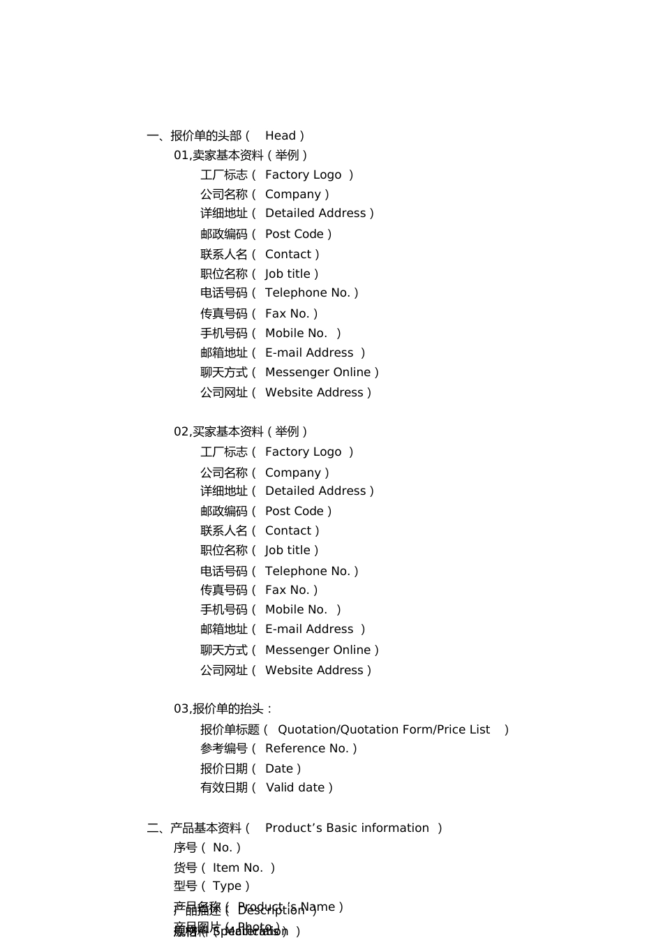 完整的报价单范文[共13页]_第1页