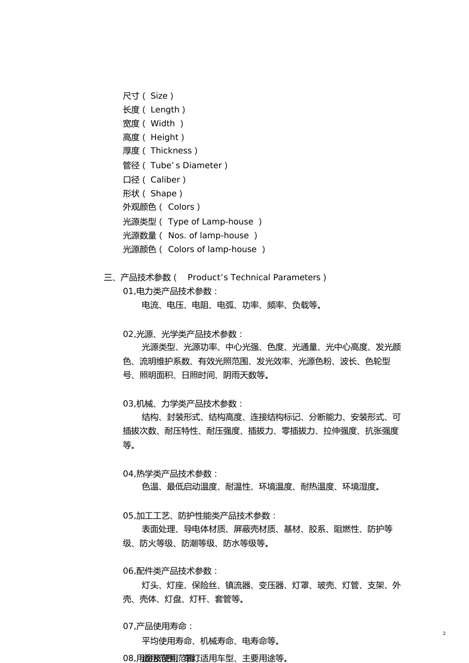 完整的报价单范文[共13页]_第2页