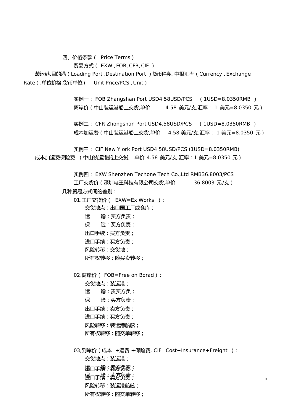 完整的报价单范文[共13页]_第3页