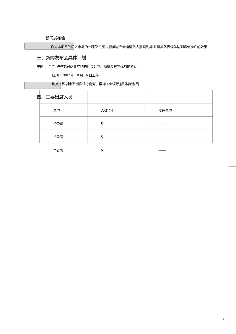 龙兴商业广场签约仪式新闻发布计划书_第2页