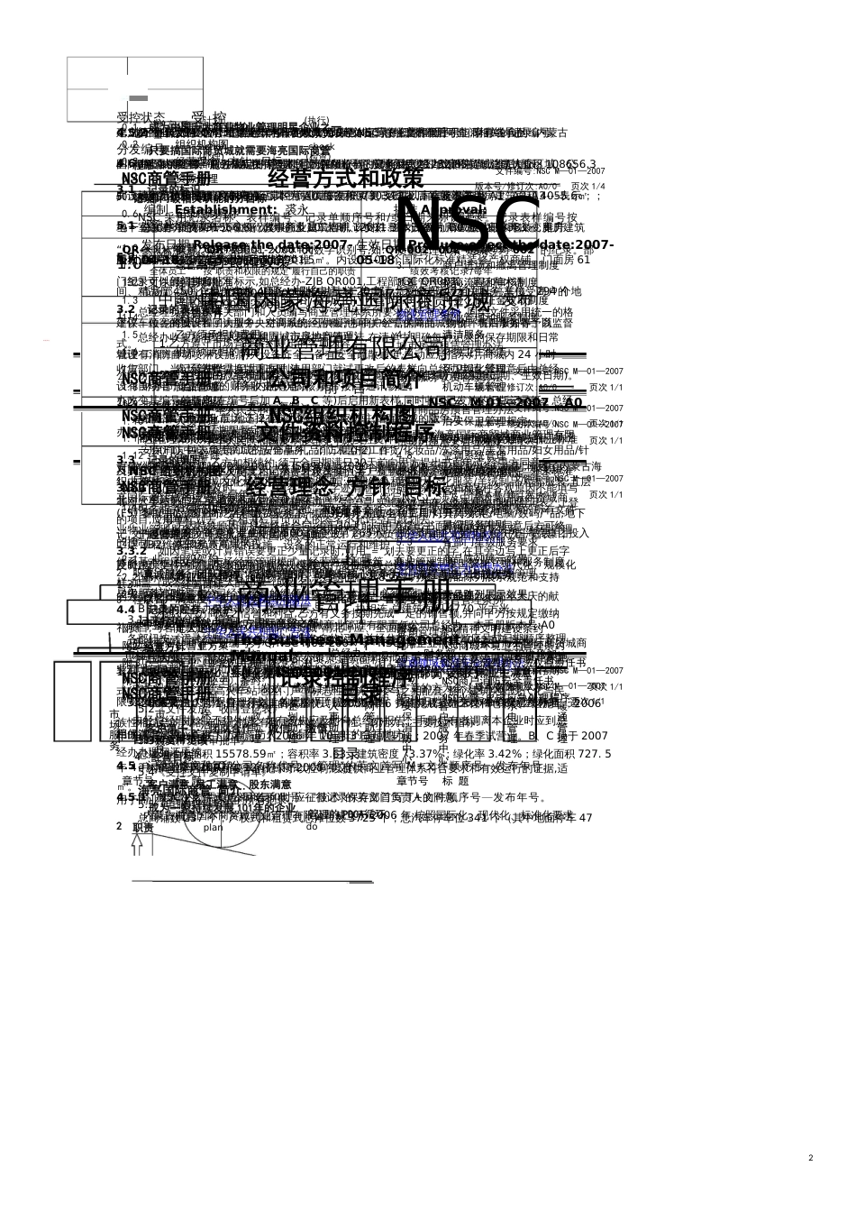 企业管理手册中国内蒙海亮国际商贸城商业管理手册_第1页