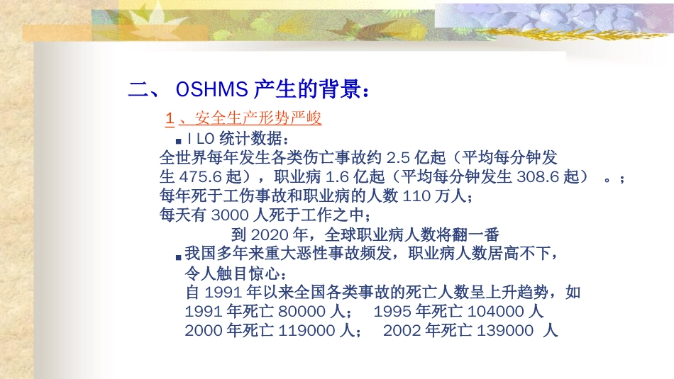 品质管理质量认证OHSAS18000标准介绍ppt37[共36页]_第2页