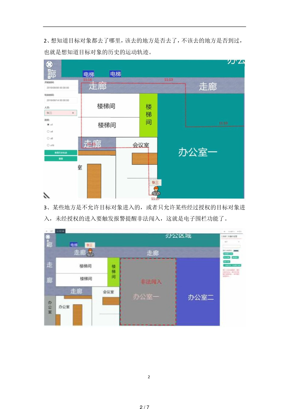 室内定位解决方案_第2页