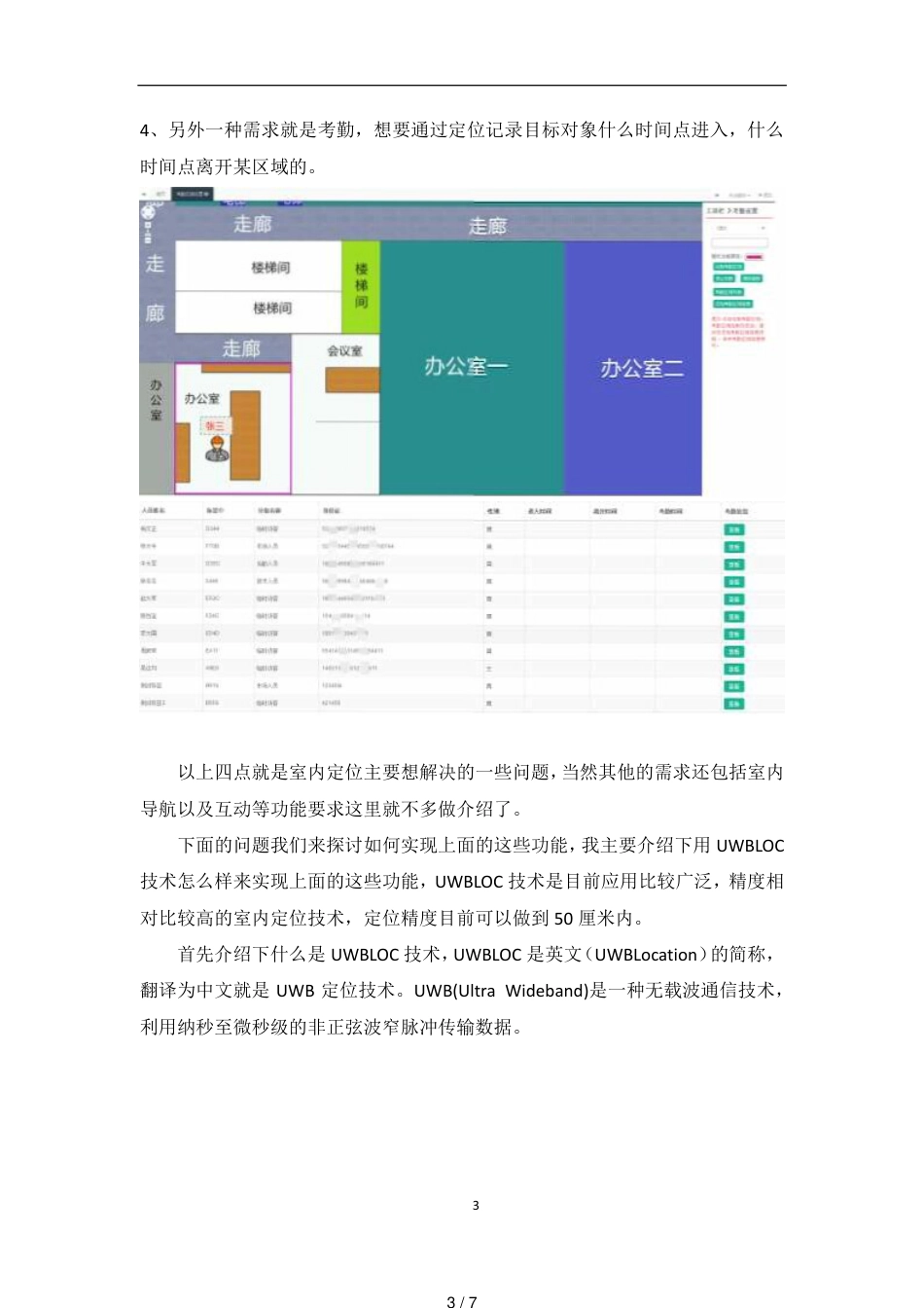 室内定位解决方案_第3页