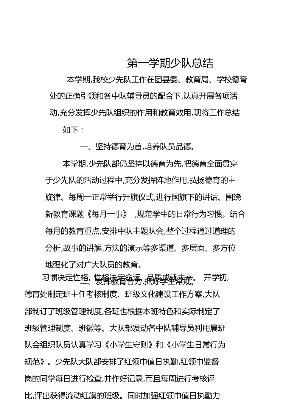 少先队活动总结[共11页]_第1页
