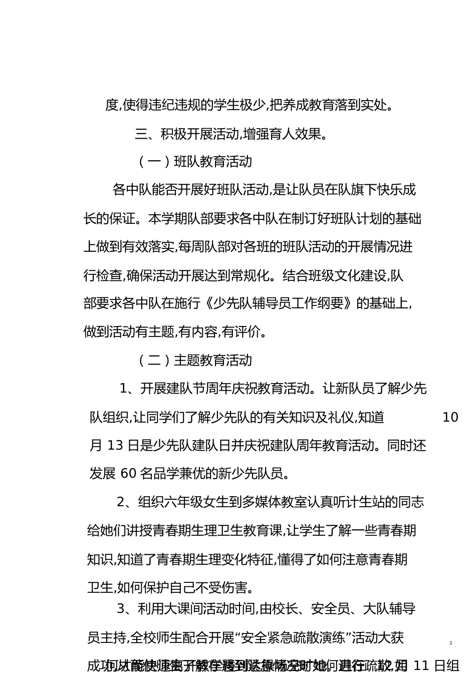 少先队活动总结[共11页]_第2页