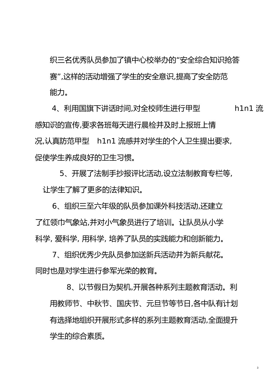 少先队活动总结[共11页]_第3页