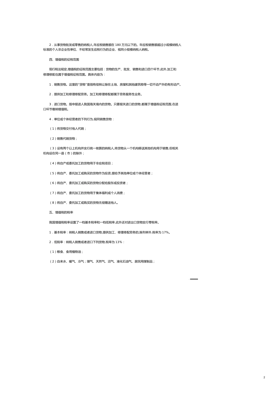 税务知识大全[共17页]_第2页