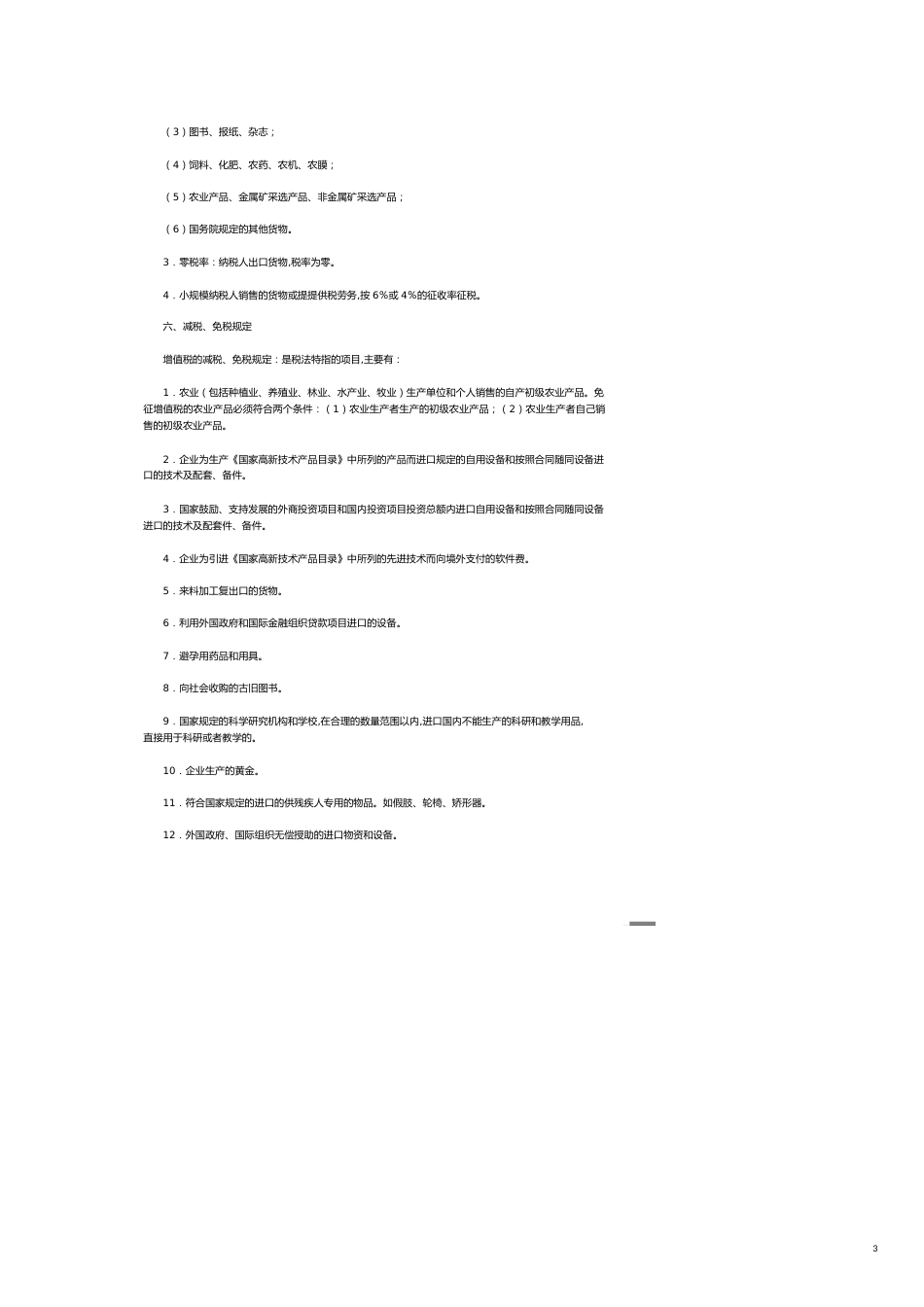 税务知识大全[共17页]_第3页