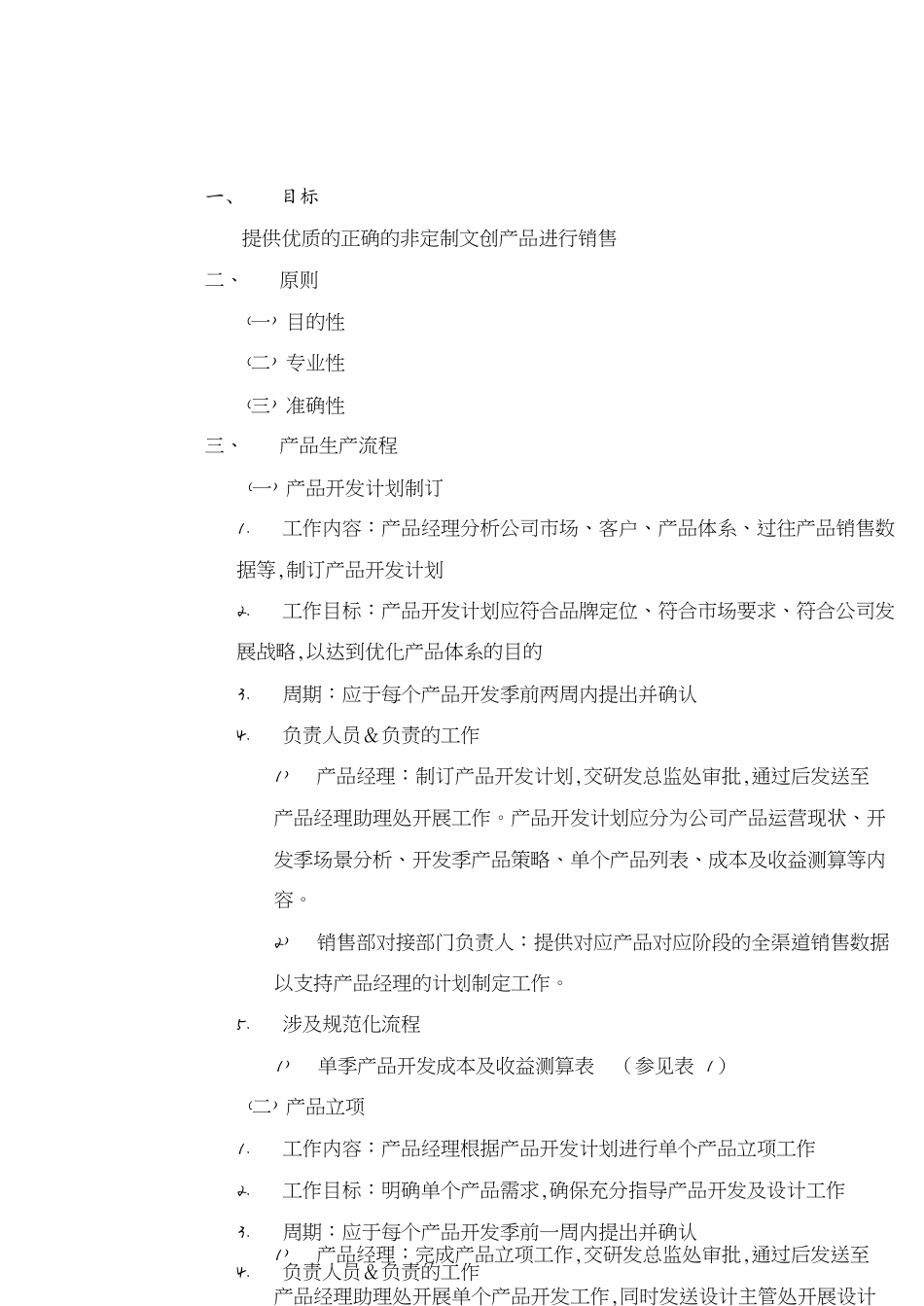 文创产品研发流程[共4页]_第1页