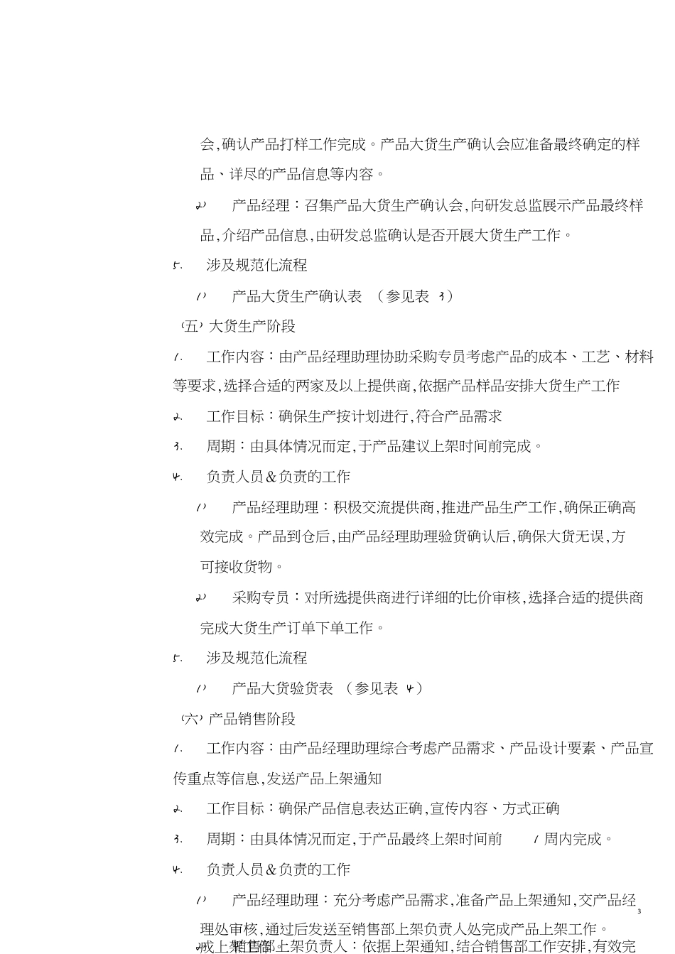 文创产品研发流程[共4页]_第3页