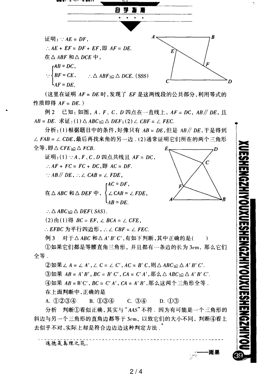 如何寻找三角形全等的条件_第2页