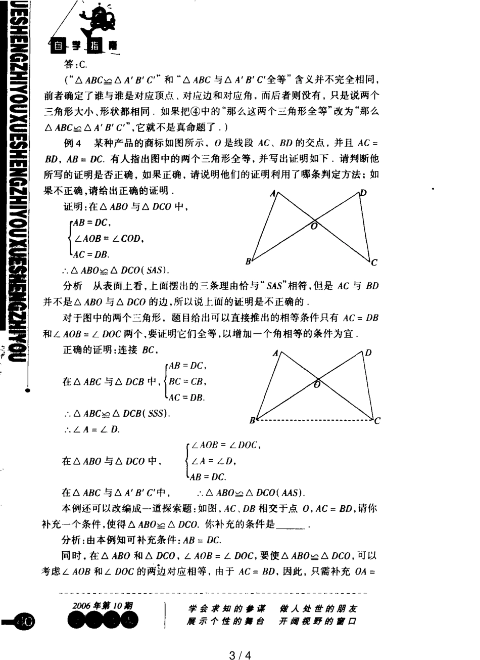 如何寻找三角形全等的条件_第3页