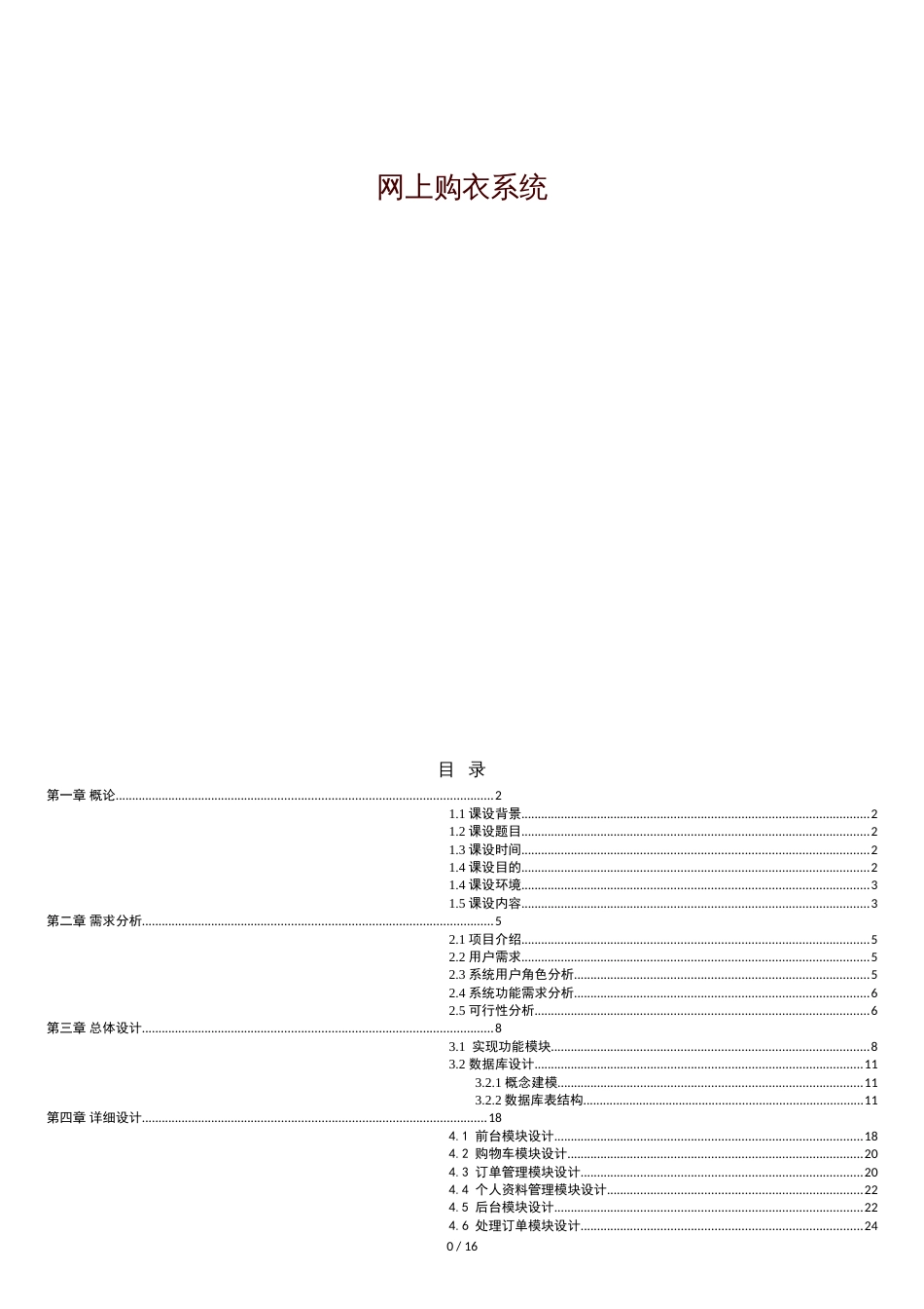 网上购物商城设计报告[共20页]_第1页