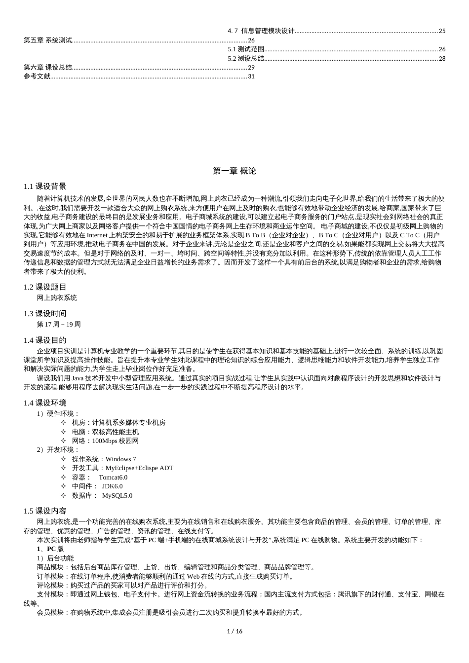 网上购物商城设计报告[共20页]_第2页