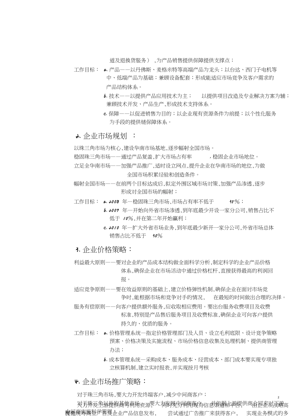 企业年度工作目标[共6页]_第2页