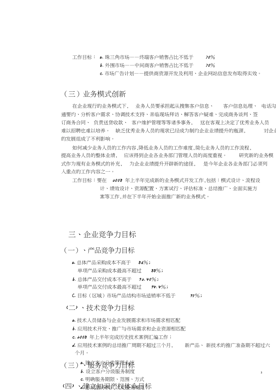 企业年度工作目标[共6页]_第3页