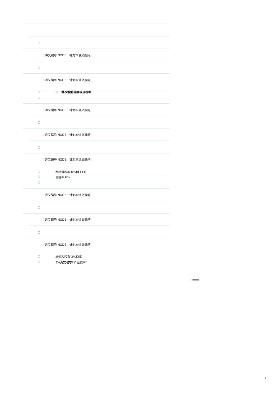 税法基础知识入门[共12页]_第3页